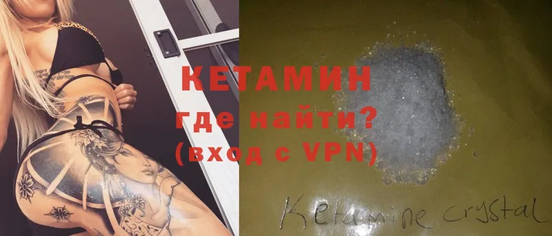 Кетамин VHQ  купить  цена  Армянск 